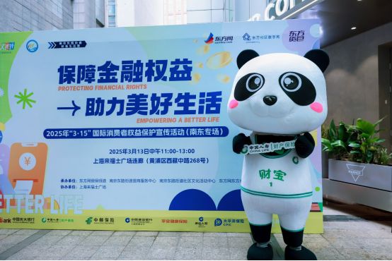 月上海国寿财险构建金融服务新模式AG真人网页315金融消保宣传(图6)