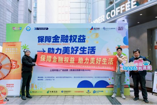 月上海国寿财险构建金融服务新模式AG真人网页315金融消保宣传(图5)